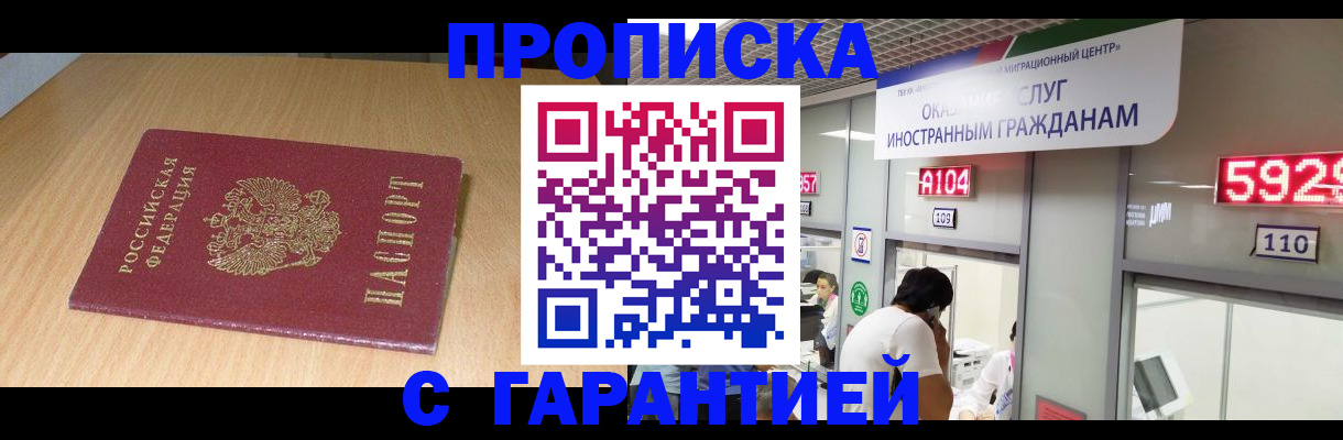 прописка в Керчи