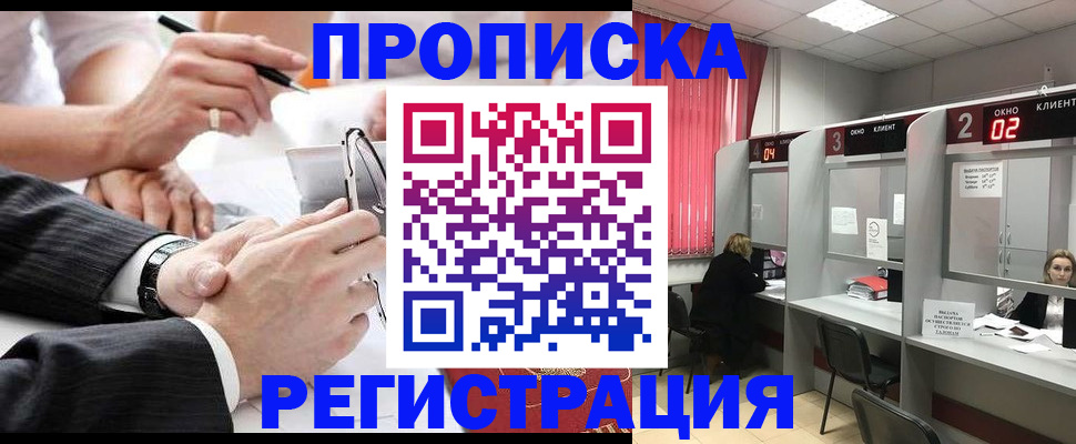 прописка 2025 в Керчи