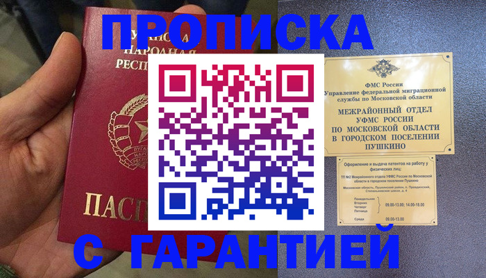 прописка для военкомата в Керчи