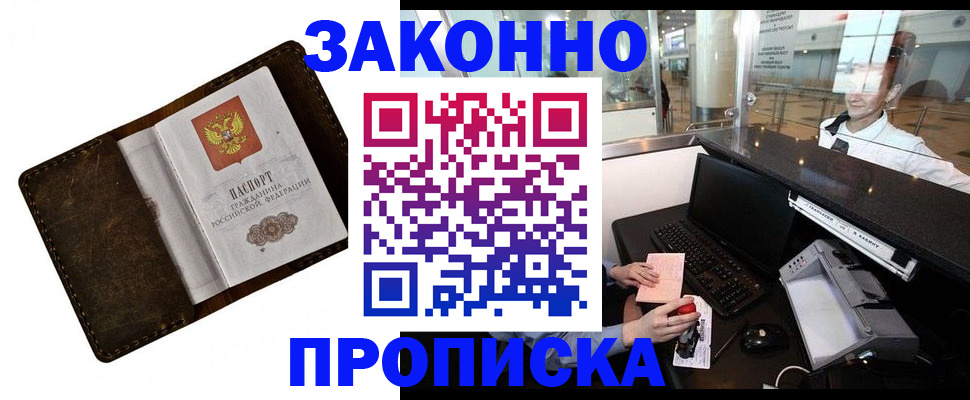 прописка для военкомата в Керчи