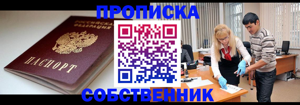 временная регистрация в квартире в Керчи